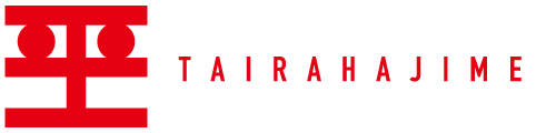 タイラハジメのホームページ